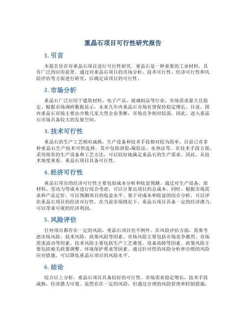 重晶石项目可行性研究报告