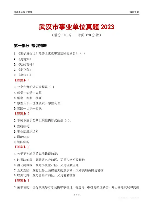 武汉市事业单位真题2023