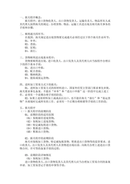 报关流程
