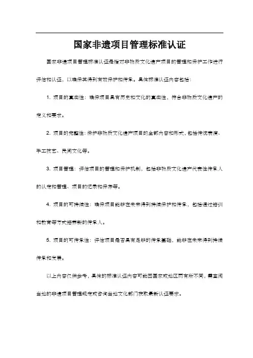 国家非遗项目管理标准认证