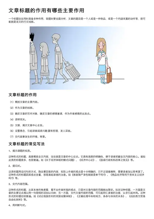 文章标题的作用有哪些主要作用