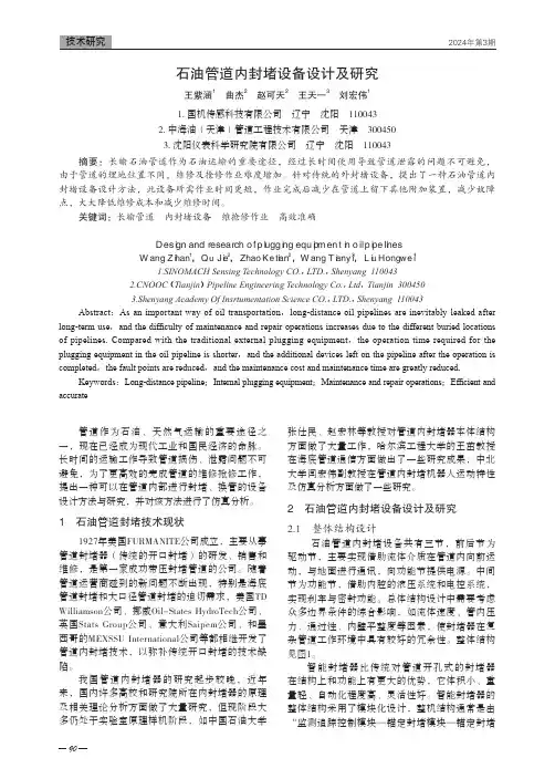 石油管道内封堵设备设计及研究
