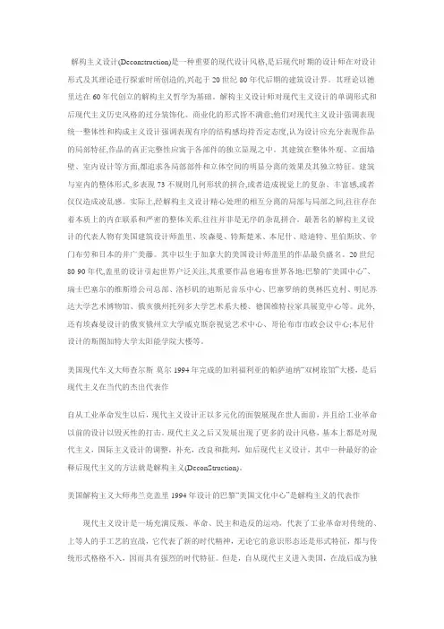 解构主义