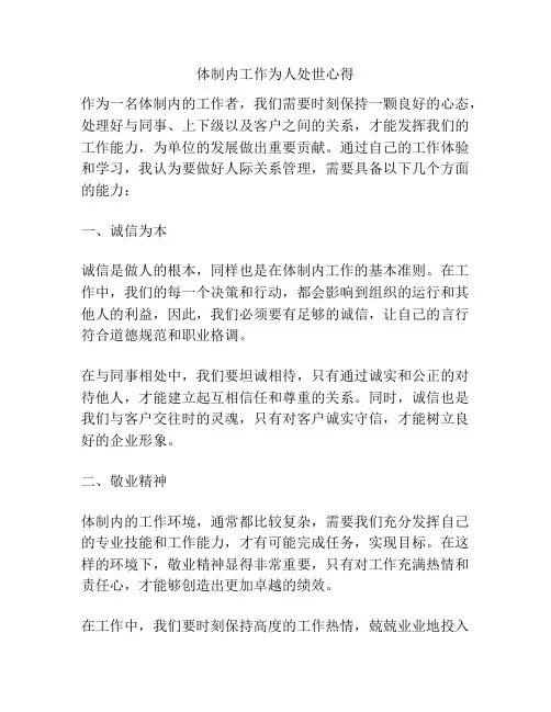 体制内工作为人处世心得