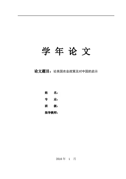 论美国农业政策及对中国的启示
