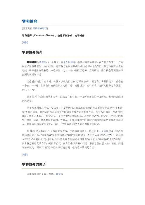 零和博弈