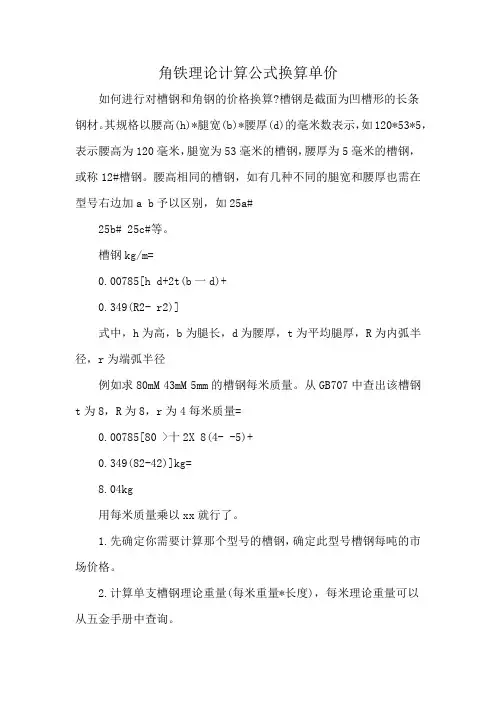 角铁理论计算公式换算单价