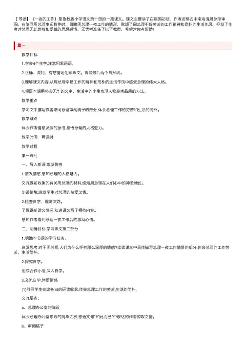鲁教版小学五年级下册语文《一夜的工作》教案范文