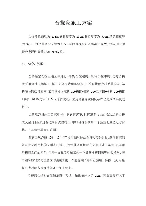 刚构桥挂蓝施工合拢段施工方案
