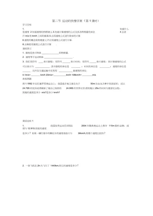 九年级物理(人民教育出版社)《运动的快慢》导学案1(物理教案)