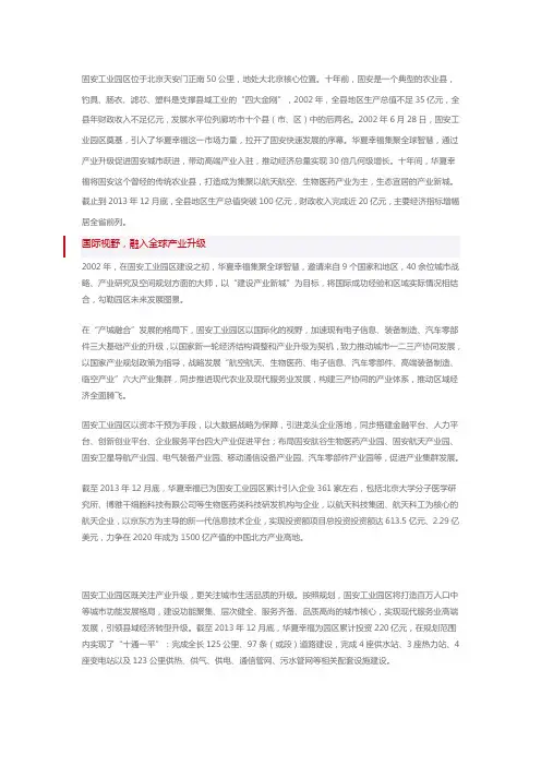 华夏幸福基业固安工业园
