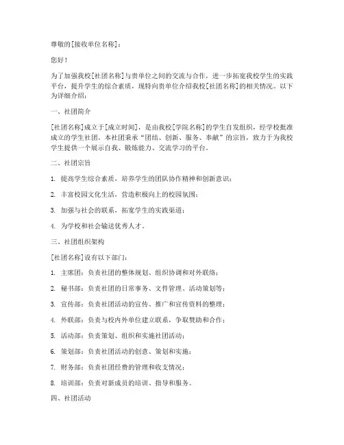 社团部门介绍信范文模板