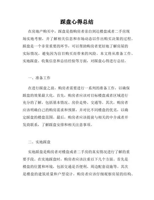 踩盘心得总结