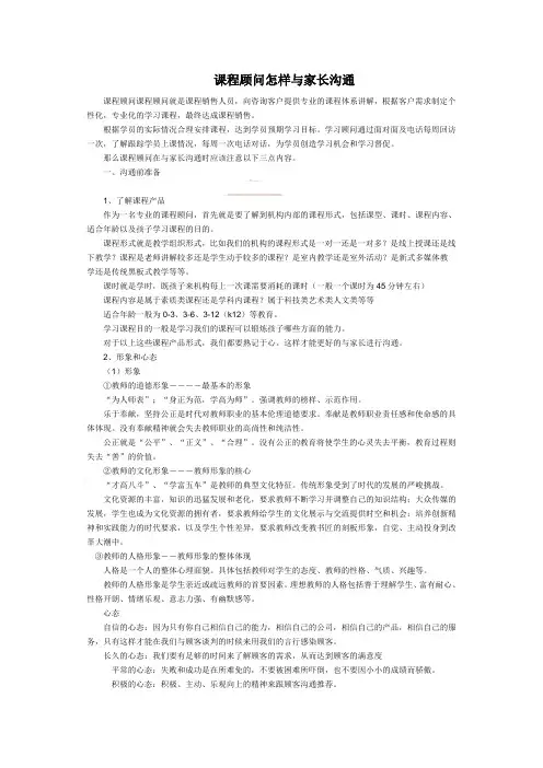 课程顾问怎样与家长沟通