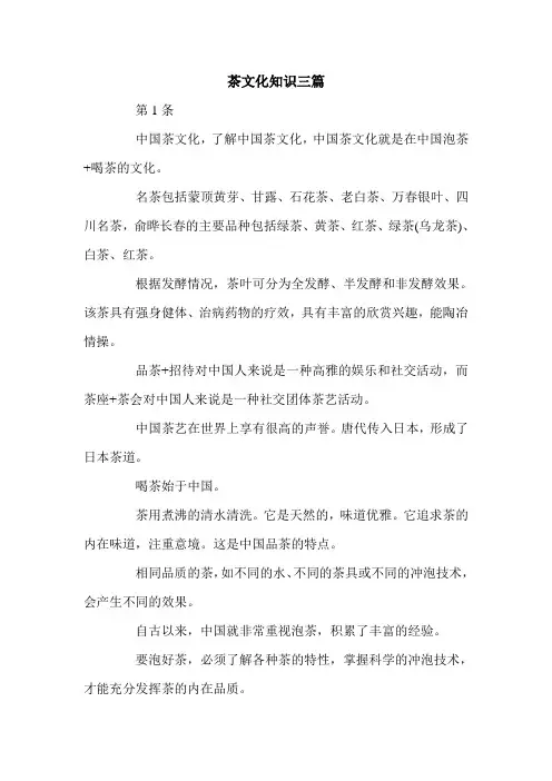 茶文化知识三篇.doc