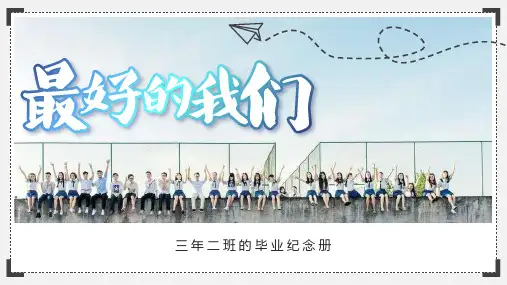 蓝色小清新大学生毕业季青春纪念册PPT模板课件