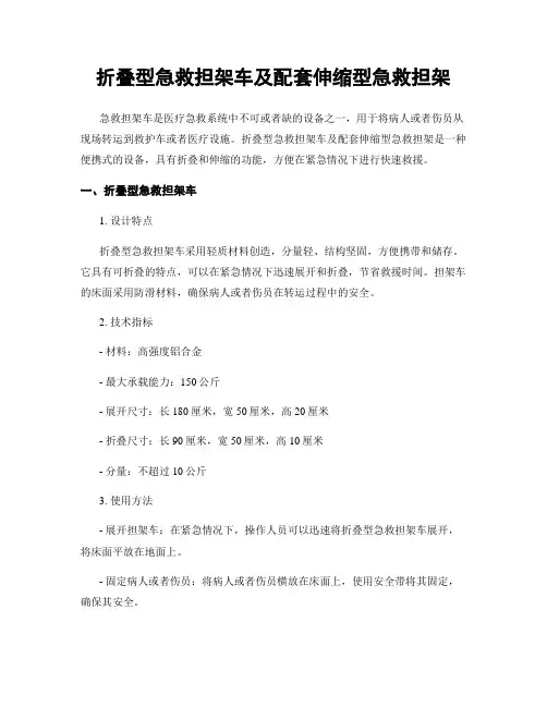 折叠型急救担架车及配套伸缩型急救担架
