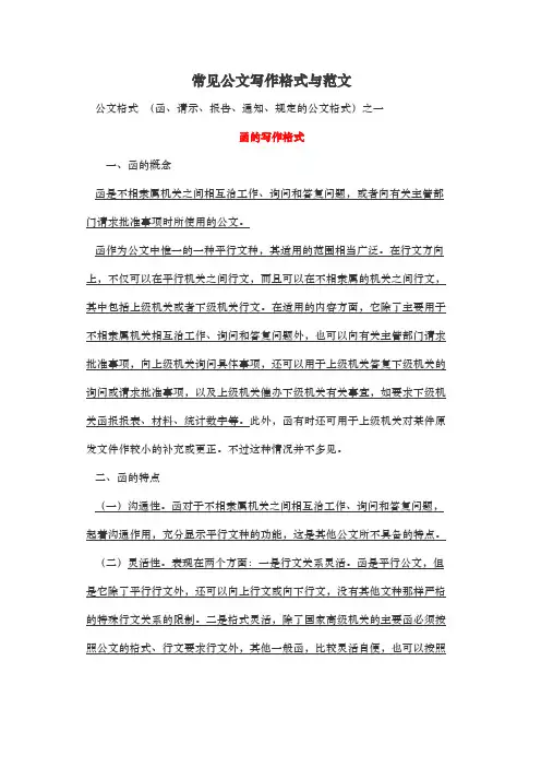 公文格式-(函、请示、报告、通知、规定的公文格式)