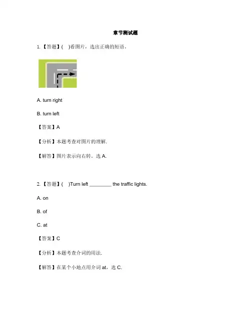 小学英语陕旅版四年级下册Unit 7 Be Careful!Part A-章节测试习题