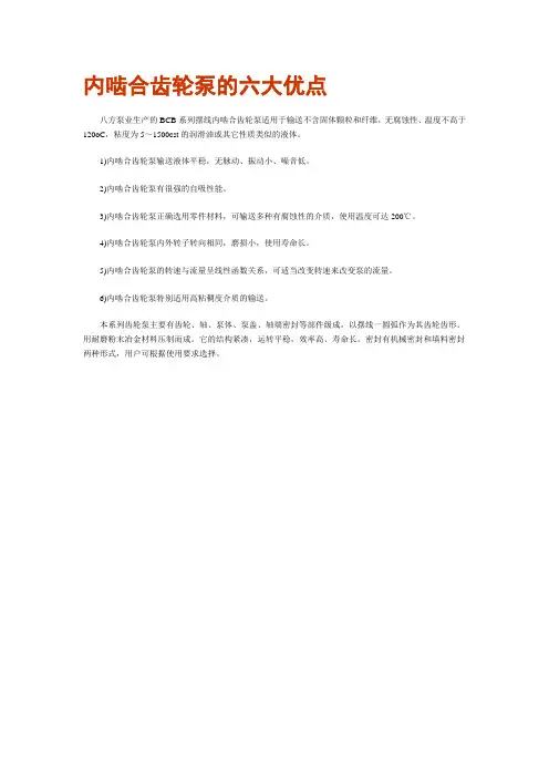 内啮合齿轮泵的六大优点