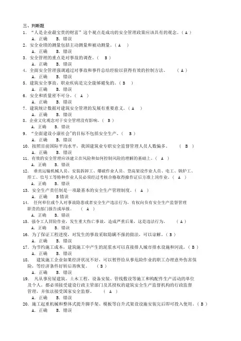 项目经理—安全B证—考试题库—判断题