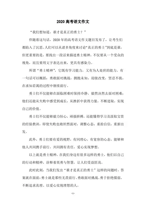 2020高考语文作文