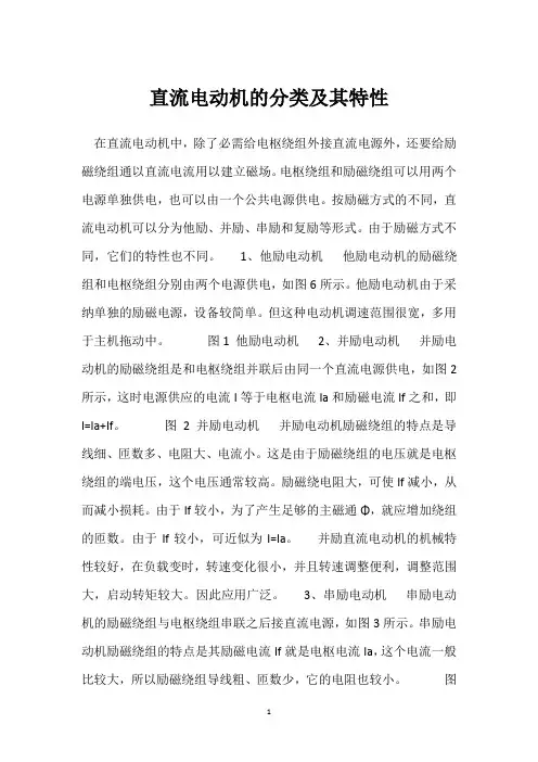 直流电动机的分类及其特性 
