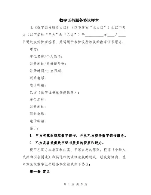 数字证书服务协议样本