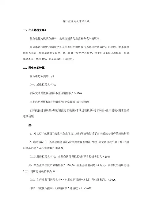 各行业税负及计算公式