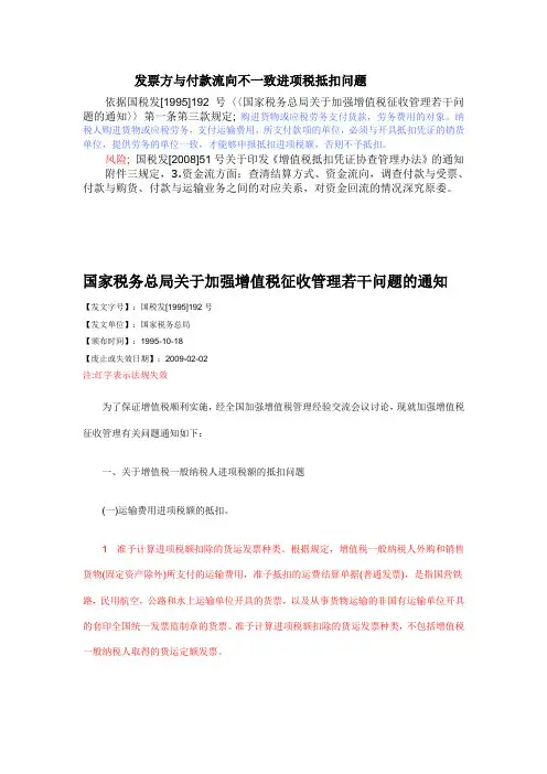 发票、付款流向不一致的有关政策