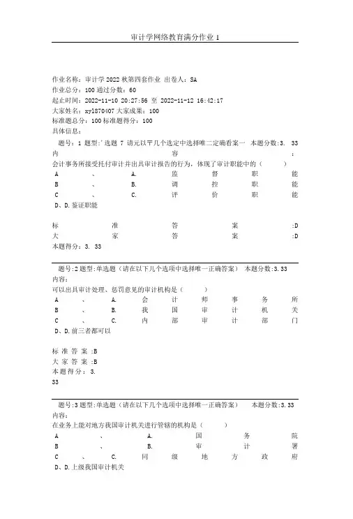 审计学   网络教育满分作业1
