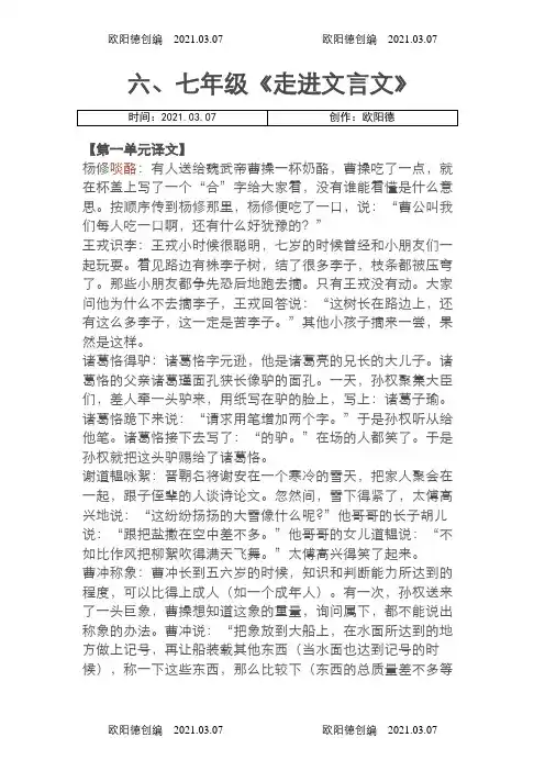 六七年级走进文言文翻译之欧阳德创编