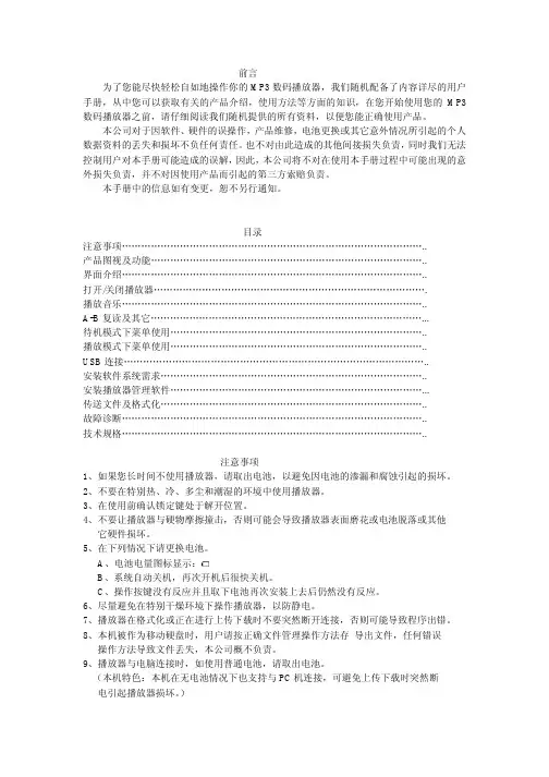 MP3数码播放器 说明书