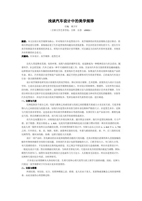 汽车设计中的美学