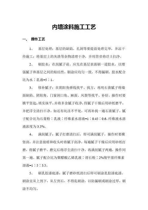 内墙涂料施工工艺