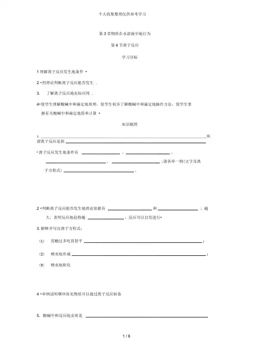 化学：《离子反应》优秀教案()(鲁科选修)