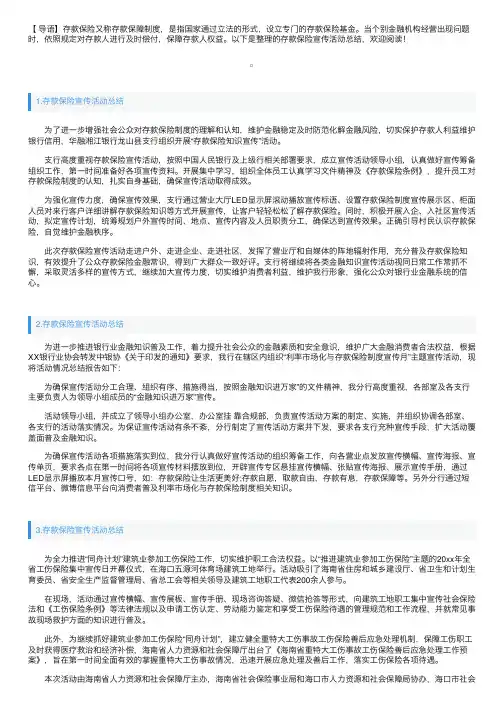 存款保险宣传活动总结五篇