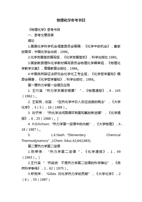 物理化学参考书目