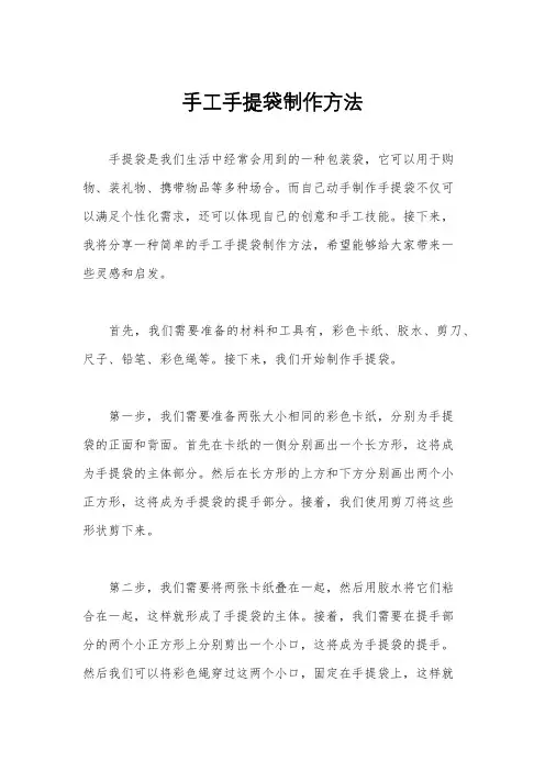 手工手提袋制作方法