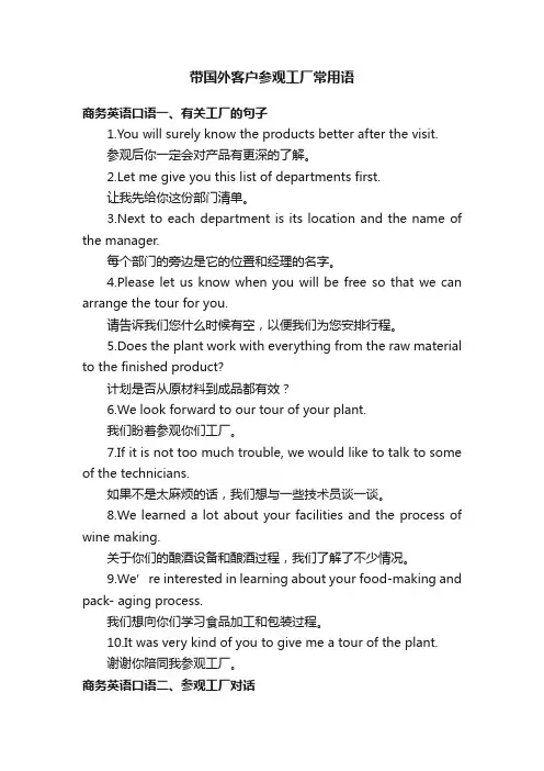 带国外客户参观工厂常用语