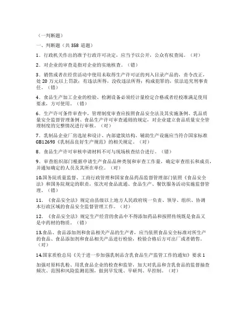 2022年食品生产企业审查员考试复习题(一判断题)