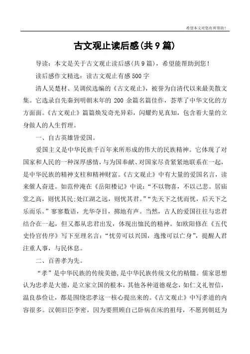 古文观止读后感(共9篇)