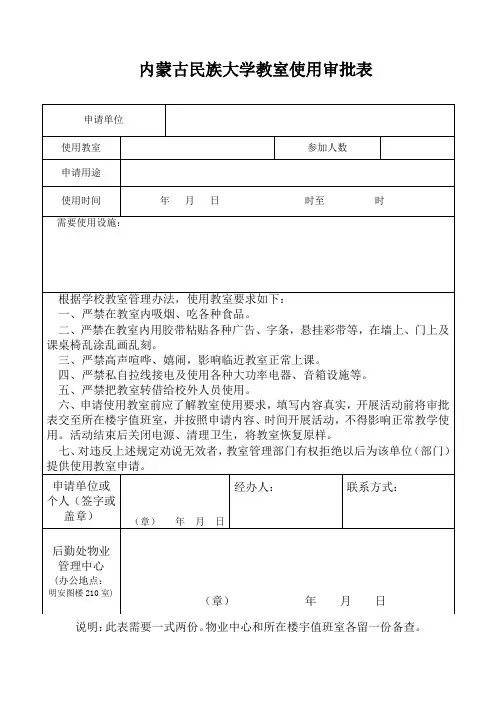 教室使用申请表