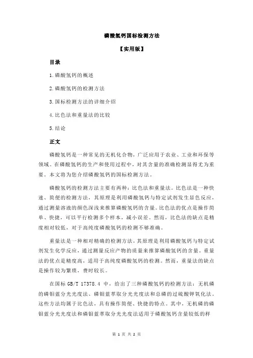 磷酸氢钙国标检测方法