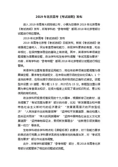 2019年北京高考《考试说明》发布