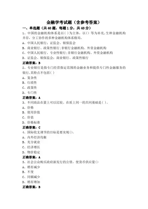 金融学考试题(含参考答案)