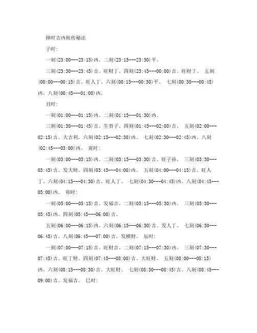 择日法_选时_择时吉凶祖传秘法