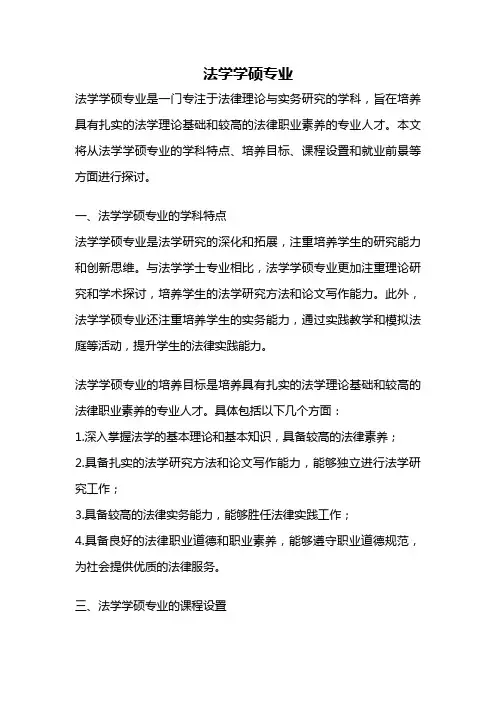 法学学硕专业