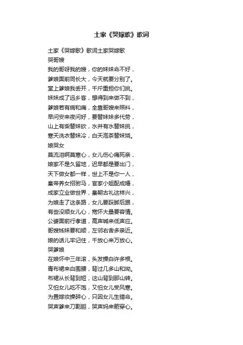 土家《哭嫁歌》歌词