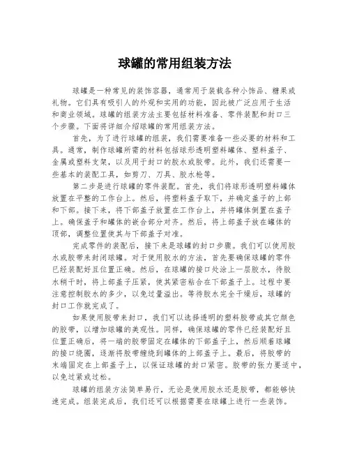 球罐的常用组装方法